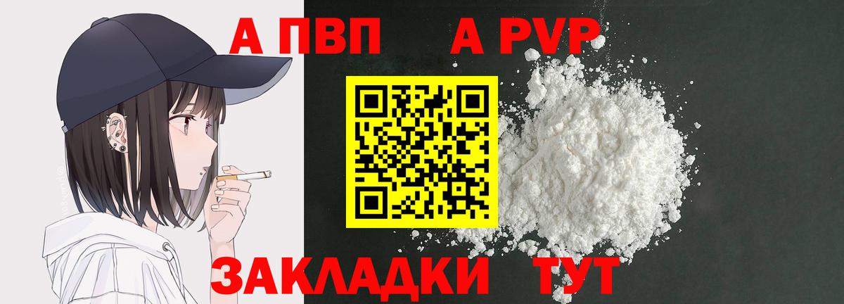 купить закладку  A-PVP СК  A-PVP СК  A PVP VHQ  Вход с VPN  Кстово 