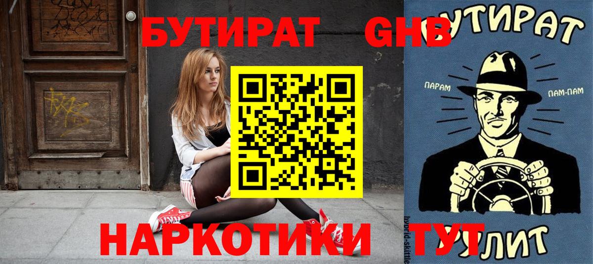 Бутират жидкий экстази  Вход с VPN  Кстово 