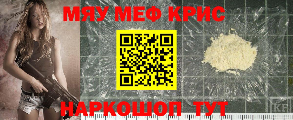 МЕФ мяу мяу  Вход с VPN  Кстово  Мефедрон  МЕФ  Меф кристаллы 