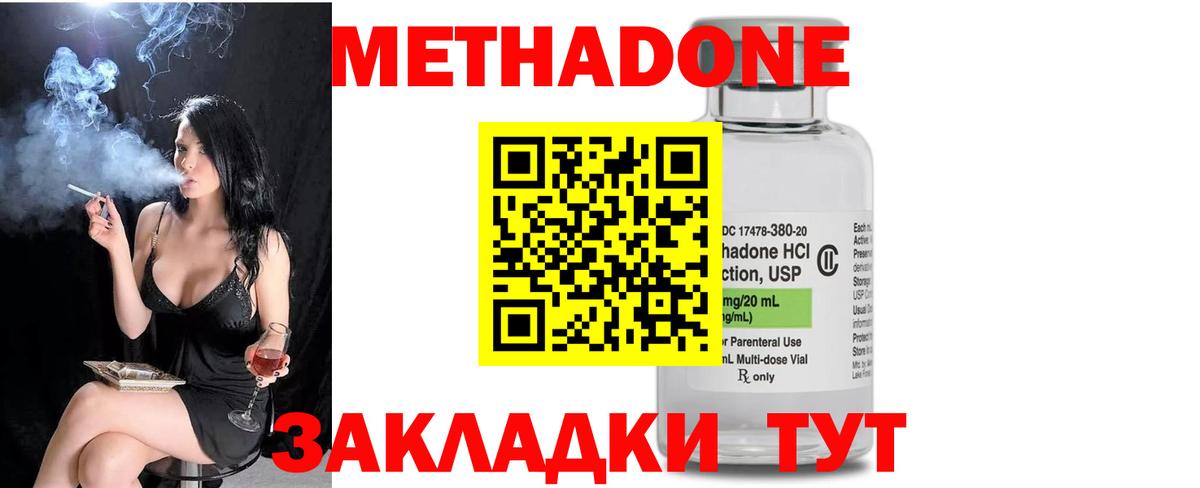 Метадон methadone  МЕТАДОН methadone  Вход с VPN  Кстово 