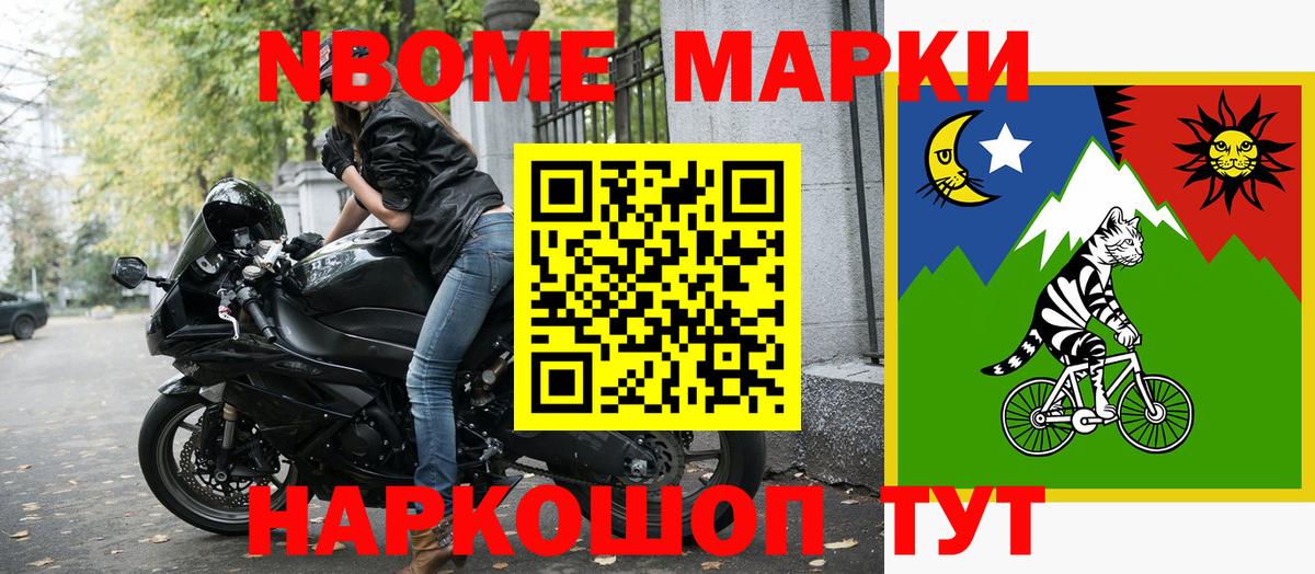 Марки N-bome 1500мкг  Вход с VPN  Кстово 